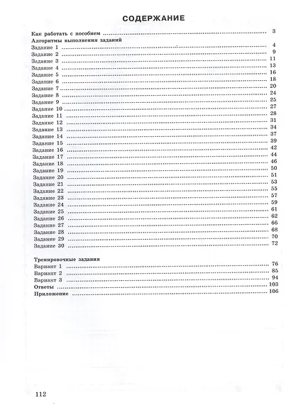 География. Твой курс подготовки к ОГЭ. Алгоритмы выполнения заданий. Задания для самоподготовки. Учебное пособие - фото 2