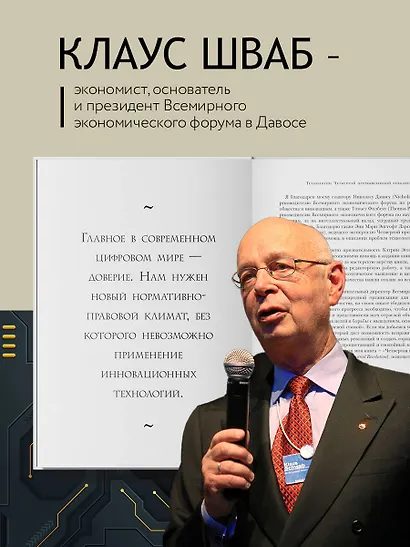 Технологии Четвертой промышленной революции - фото 5