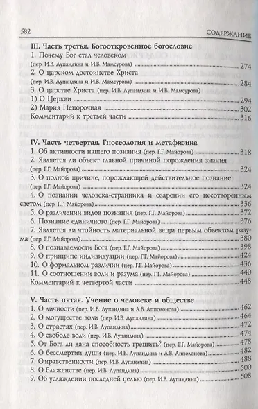 Блаженный Иоанн Дунс Скот. Избранное - фото 3