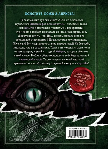 Выпусти меня отсюда! В книжной ловушке (выпуск 2) - фото 2