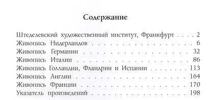 Штеделевский художественный институт. Франкфурт - фото 2