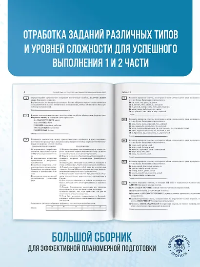 ЕГЭ-2026. Русский язык. 30 тренировочных вариантов экзаменационных работ для подготовки к единому государственному экзамену - фото 7