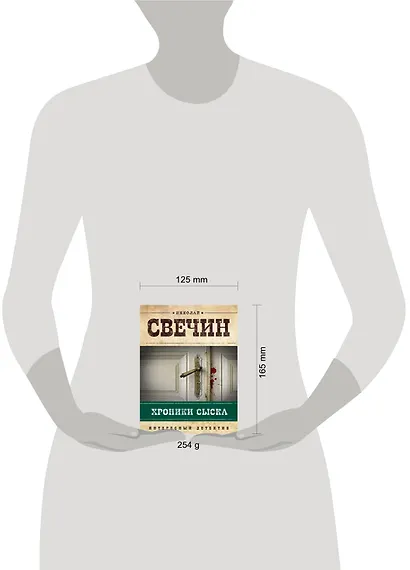 Хроники сыска - фото 3