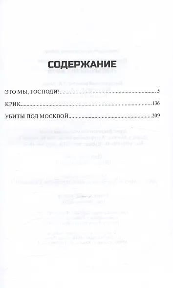 Убиты под Москвой - фото 3