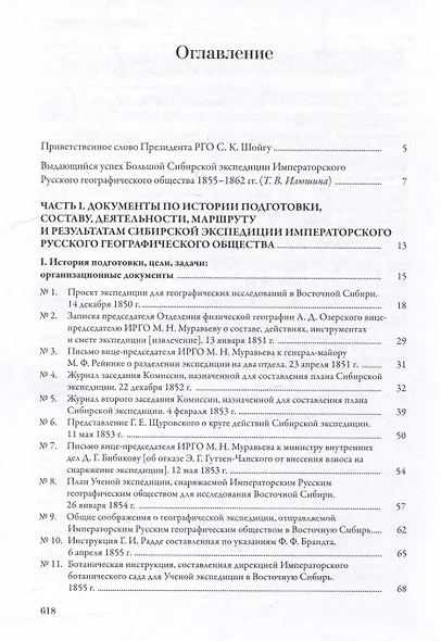 Сибирская экспедиция РГО: 1855–1862 - фото 2