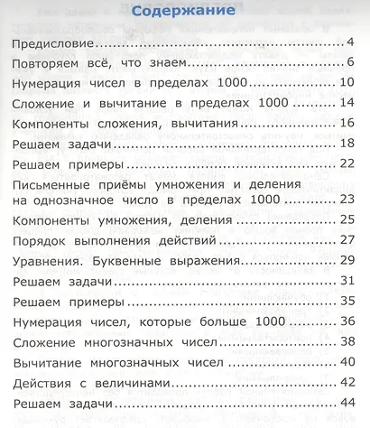 Самостоятельные работы по математике. 4 класс. В 2 частях. Часть 1: к учебнику М.И. Моро и др. ФГОС. 8-е изд., перераб. и доп. - фото 2