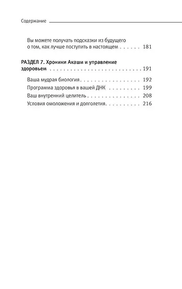 Крайон. Хроники Акаши для управления судьбой. Упражнения, практики, настрои - фото 6