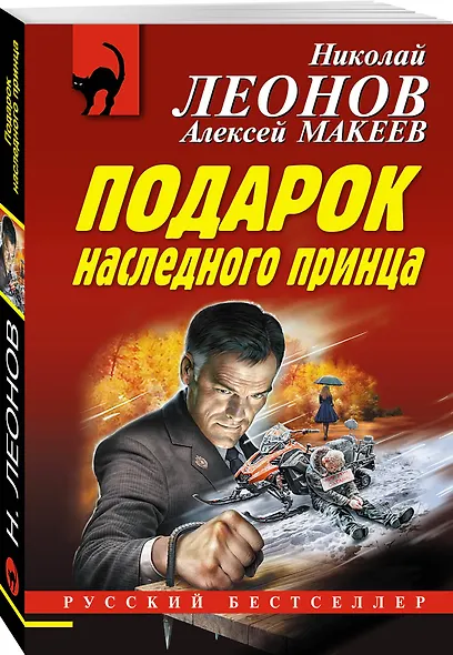 Подарок наследного принца - фото 3