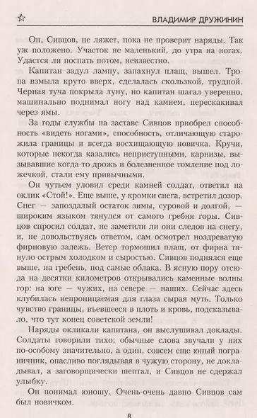 Тропа Селим-Хана - фото 5