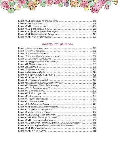 Поллианна. Все приключения в одном томе - фото 7