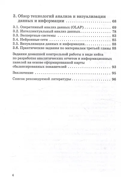 Современные информационные технологии в экономике и управлении: Учебное пособие - фото 4