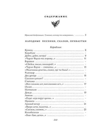 Стихи. Дом, который построил Джек. Рис. И. Кабакова - фото 7