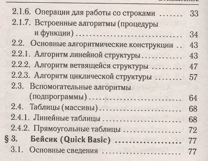 Информатика и ИКТ. Карманный справочник. 9-11 классы. Издание 2-е - фото 3