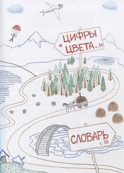 Путешествие в страну Алеф-Бэт: азбука-комикс - фото 7