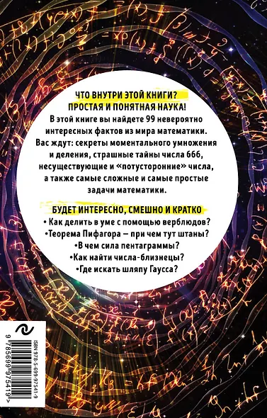 99 секретов математики - фото 2