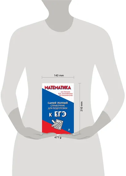 Математика. Самый полный справочник для подготовки к ЕГЭ - фото 4