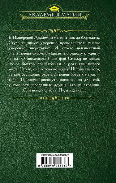 Факультет судебной некромантии, или Поводок для Рыси - фото 2