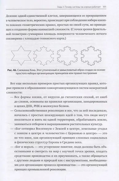 Азбука системного мышления - фото 5