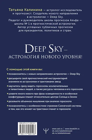 Астрология Deep Sky. Высший уровень в составлении гороскопов - фото 2