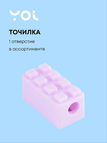 Точилка «Лего», 1 отверстие, пластик, Yoi, с контейнером, в ассортименте - фото 1
