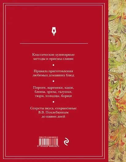Кухни славянских народов - фото 2