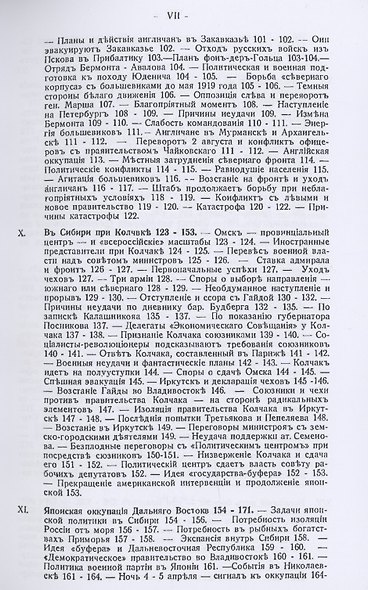 Большевистский период русской революции. Гражданская война и борьба с большевиками 1917-1926. Россия на переломе. В 2-х томах (комплект из 2-х книг) - фото 4