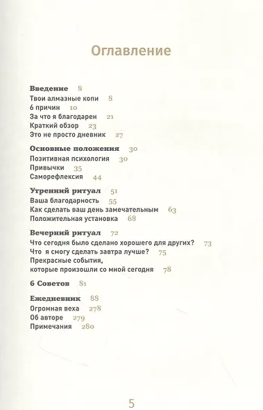 6 минут. Ежедневник, который изменит вашу жизнь. Inspired by Gunta Stolzl - фото 3