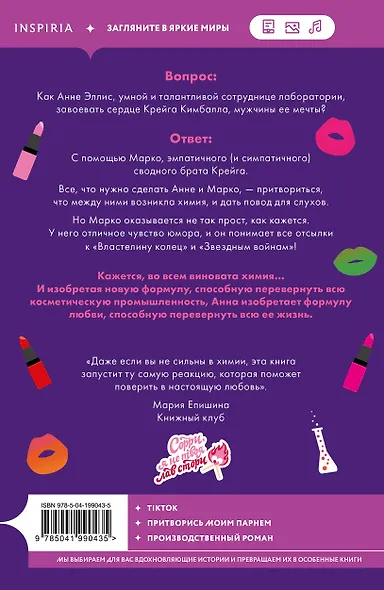 Химия любви - фото 2