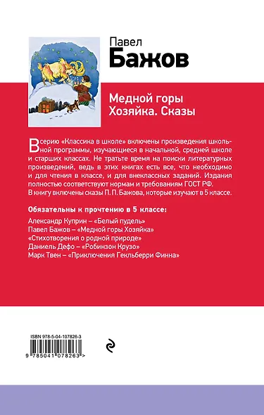 Серебряное копытце - фото 2