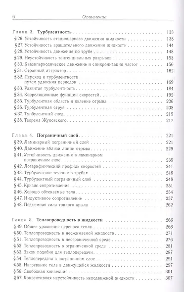 Теоретическая физика т.6/10тт. Гидродинамика (6 изд) Ландау - фото 3