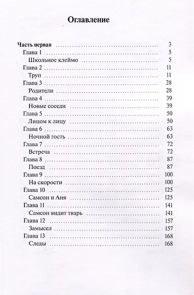 Волчьи ворота - фото 3