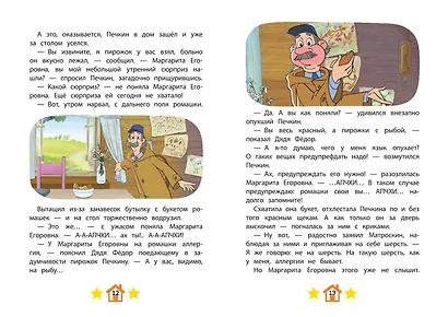 Новое Простоквашино. Яркие моменты - фото 6