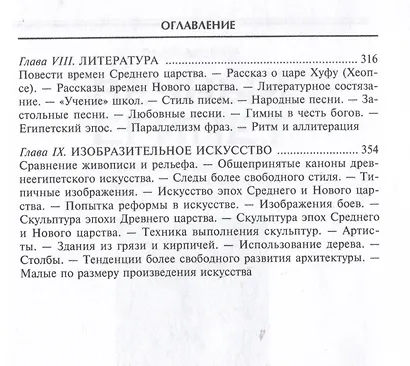 Искусство, религия и мифология Древнего Египта - фото 5