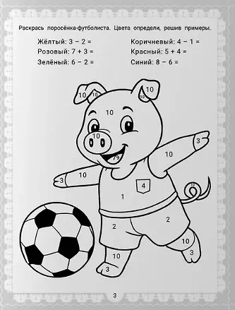 IQ-загадки и математические отгадки: 6+ - фото 3