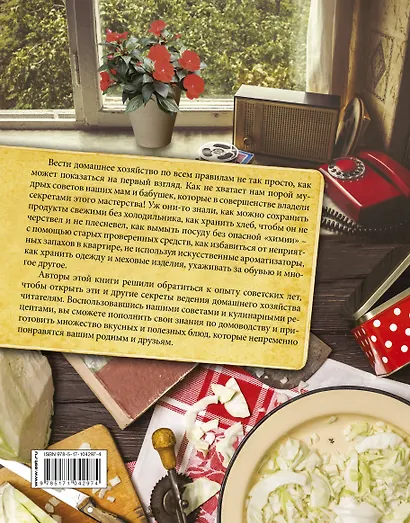 Советское домоводство и кулинария по ГОСТу - фото 2