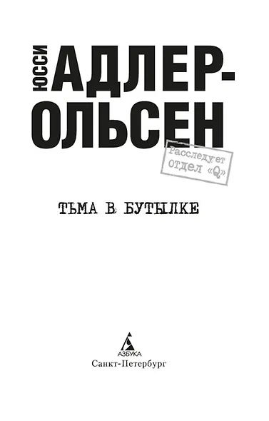 Тьма в бутылке - фото 5