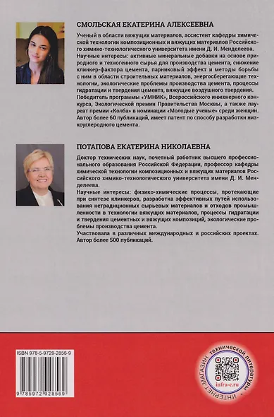 Технология производства воздушных вяжущих материалов: Учебное пособие - фото 2