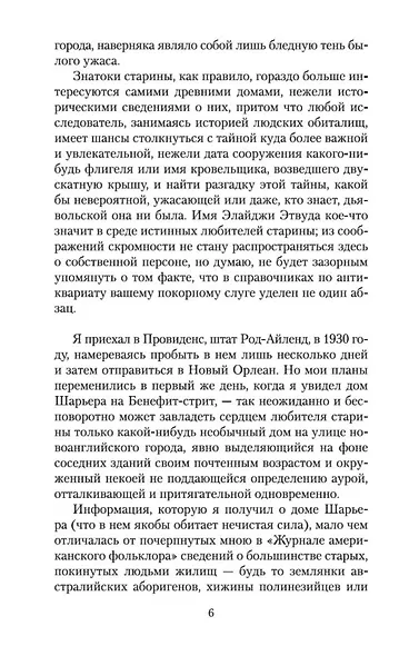 Таящийся у порога - фото 11