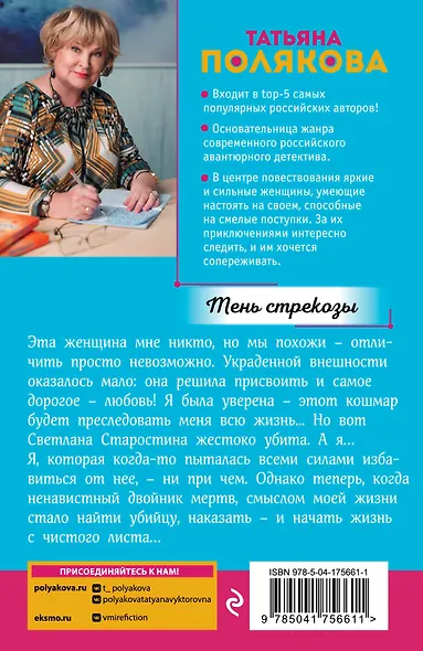 Тень стрекозы - фото 2