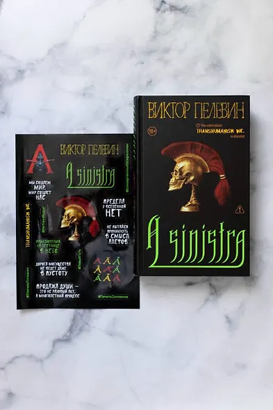 Набор подарочный: новая книга Пелевина "A Sinistra", футболка с буквой XL, стикерпак - всё в боксе - фото 7