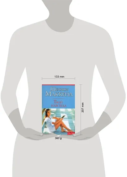 Твой навсегда - фото 2