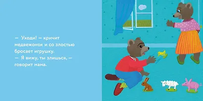 Медвежонок Тёпа злится - фото 2