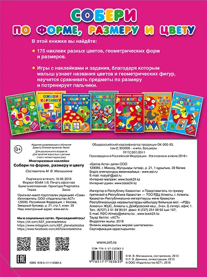 Собери по форме, размеру и цвету - фото 2