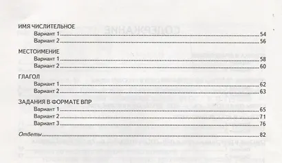 КИМ ВПР. Русский язык. 6 класс. Контрольные измерительные материалы: Всероссийская проверочная работа. ФГОС - фото 3