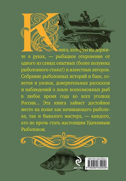 Удачливый рыболов - фото 2