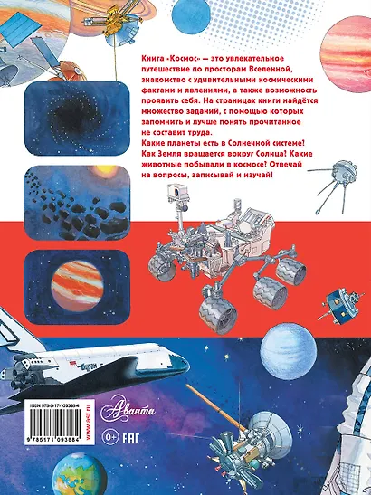 Космос - фото 2