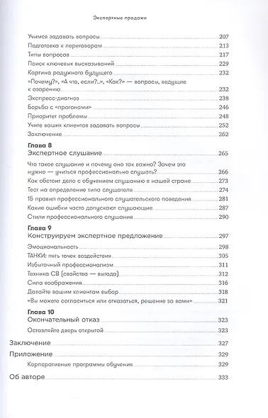 Экспертные продажи: Новые методы убеждения покупателей - фото 5