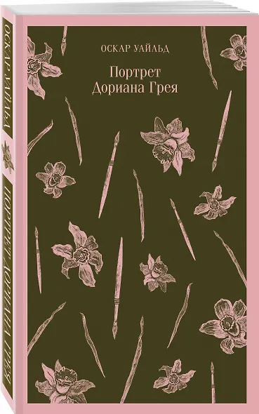 Набор "Проклятые желания (комплект из 2 книг : "Шагреневая кожа" Бальзака и "Портрет Дориана Грея" Уайльда) - фото 5