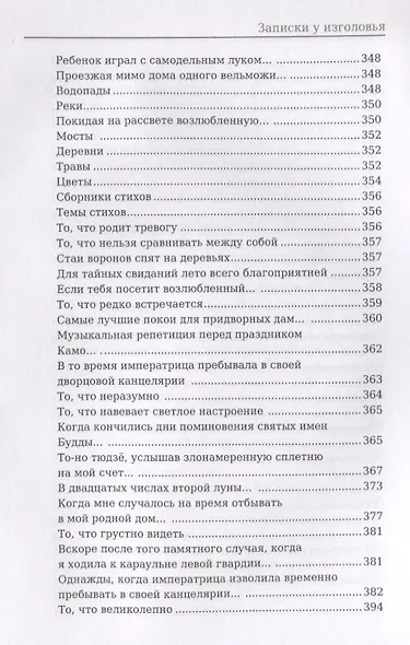 Повесть о прекрасной Отикубо. Записки у изголовья. - фото 6
