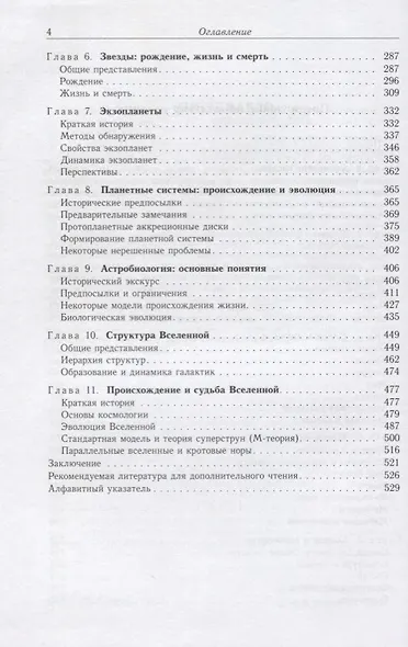 Космос. От Солнечной системы вглубь Вселенной - фото 3